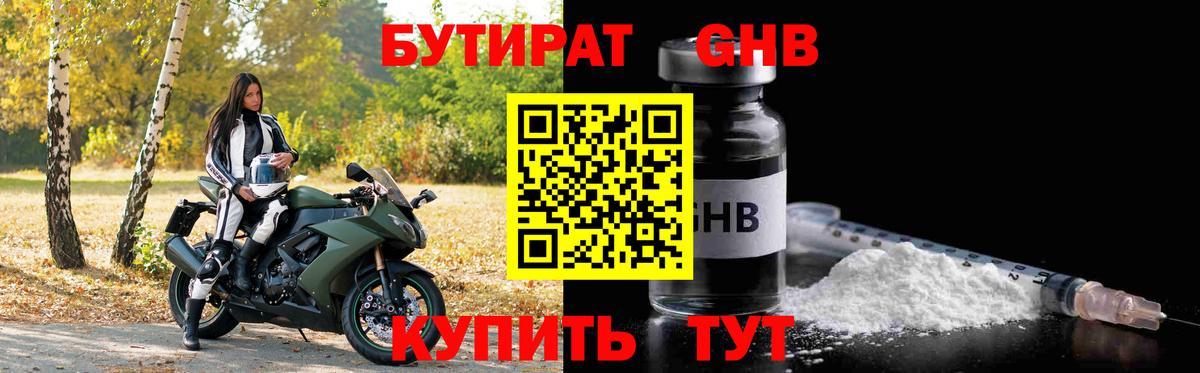 Бутират буратино Беслан