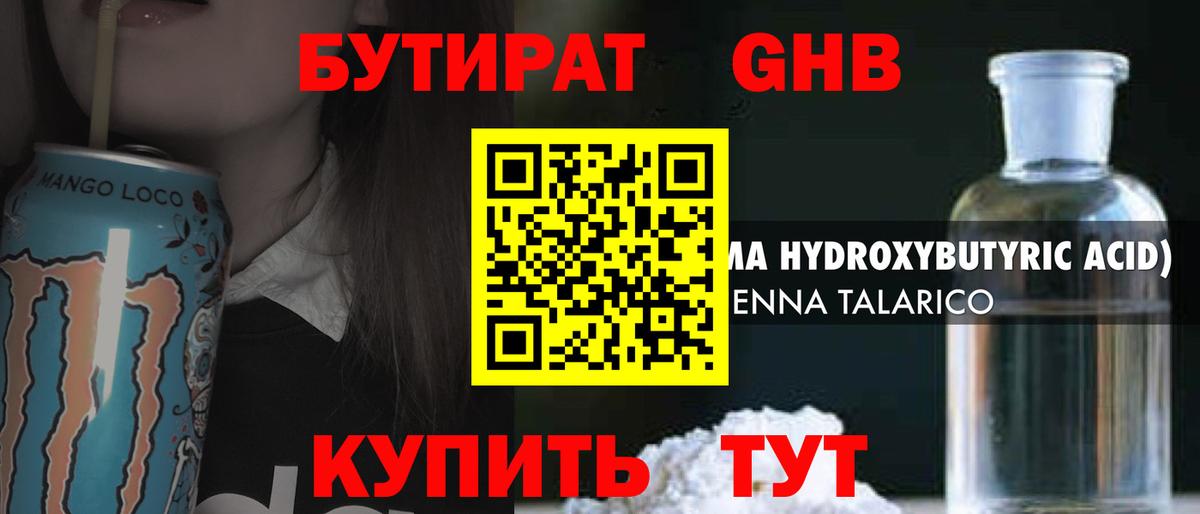 Бутират  Вход с VPN  Беслан  БУТИРАТ 1.4BDO 