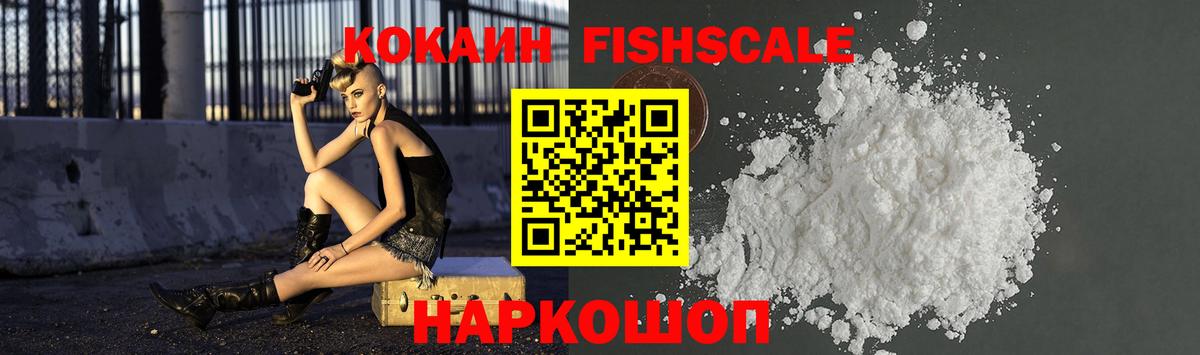 COCAIN Эквадор  COCAIN FishScale  Cocaine  Вход с VPN  Беслан 