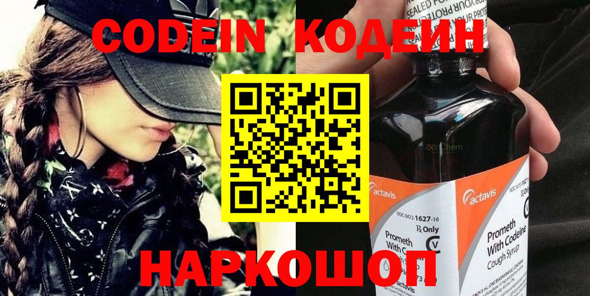 Беслан  Кодеин Purple Drank  Вход с VPN 