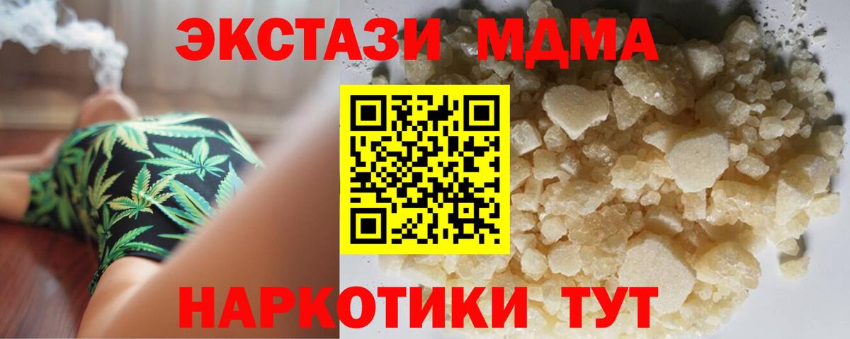 МДМА Molly  Вход с VPN  Беслан  MDMA кристаллы 